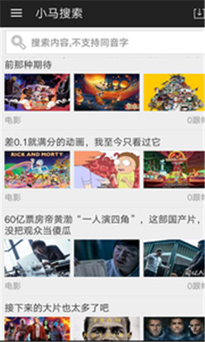 小马搜索网盘