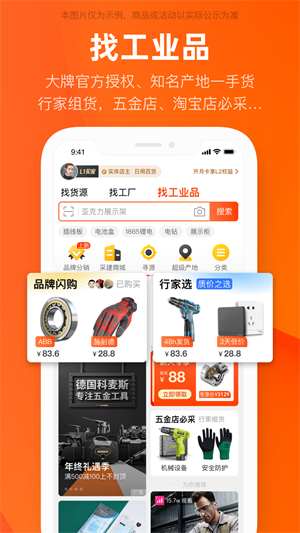 阿里巴巴最新版
