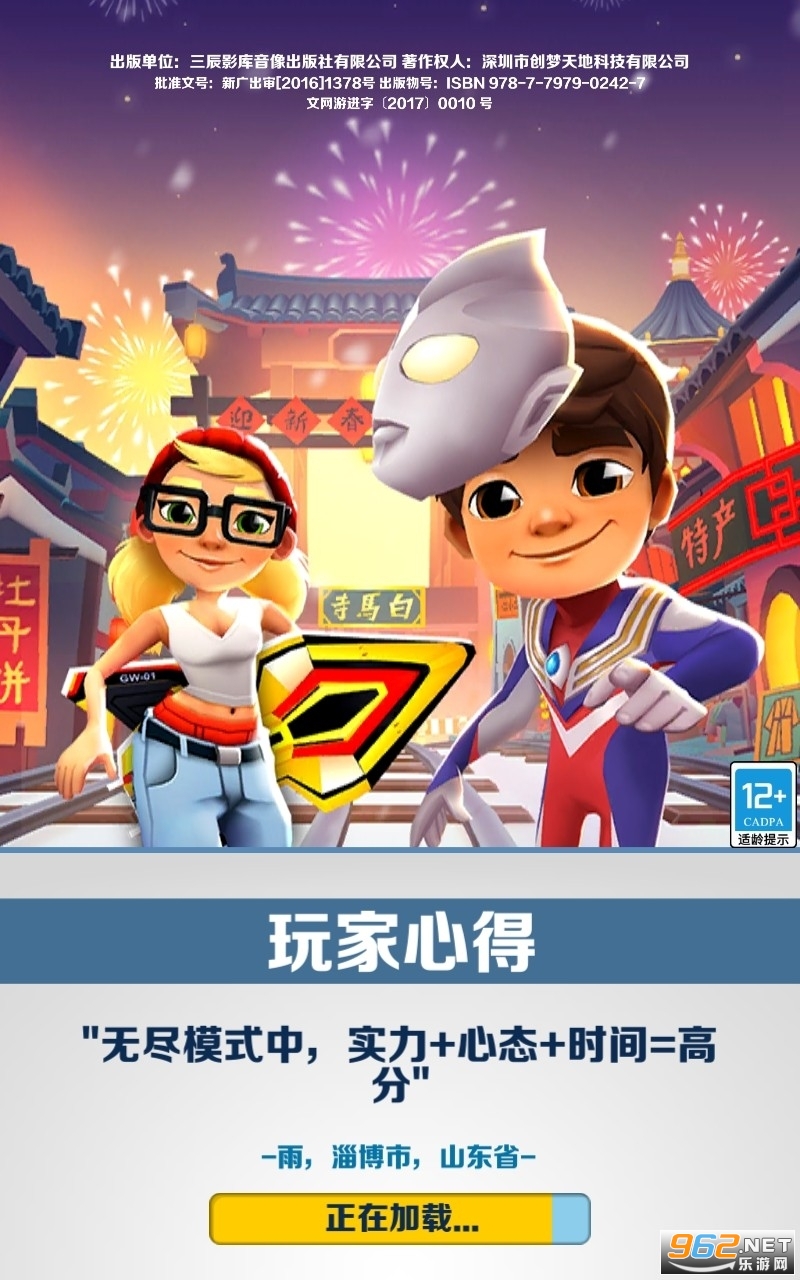 地铁跑酷官服版本洛阳版本