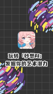 妙想AI