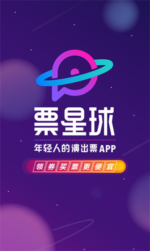 票星球app ios