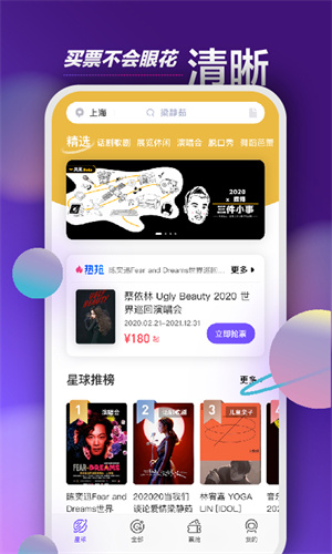 票星球app ios
