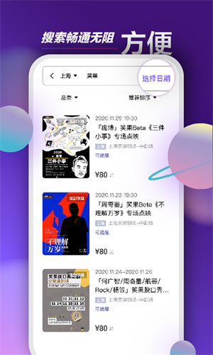 票星球app ios