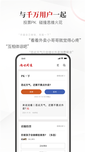 南方周末iOS版