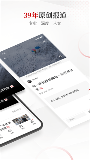 南方周末iOS版