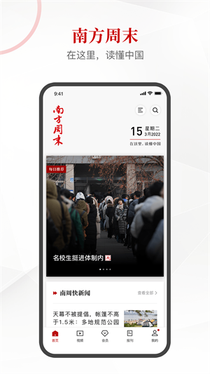 南方周末iOS版