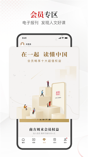 南方周末iOS版
