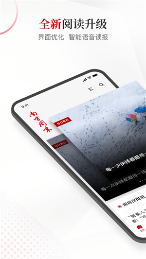 南方周末iOS版