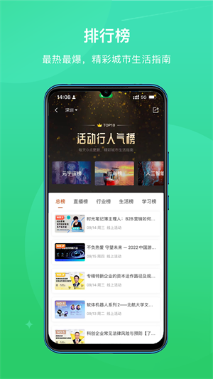 活动行