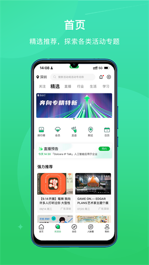 活动行
