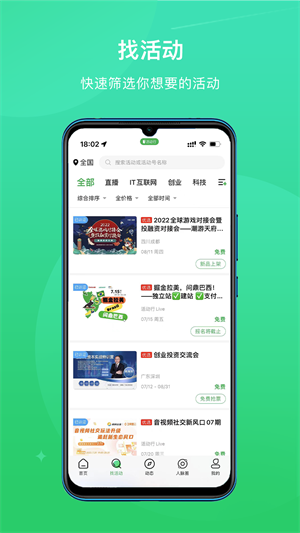 活动行