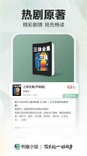 书旗小说免费版