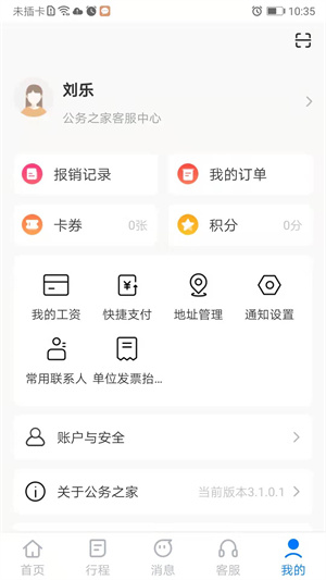 公务之家