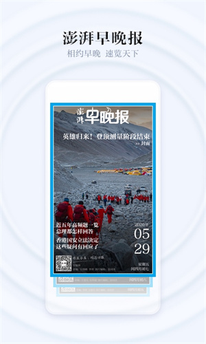 澎湃新闻网app