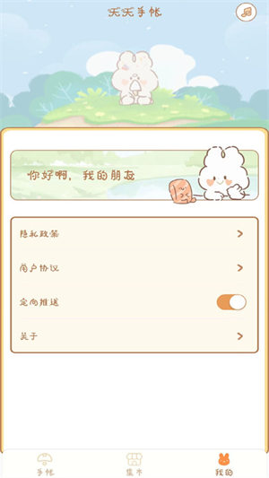 天天手账贴贴