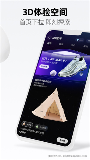 手机天猫app