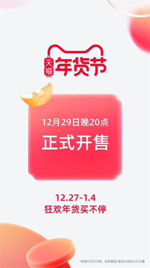 手机天猫app