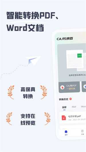 手机caj阅读器
