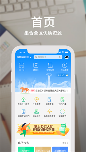 蒙速办APP