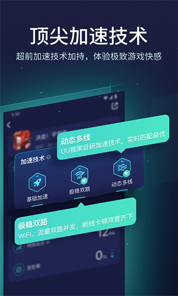 网易uu加速器安卓版
