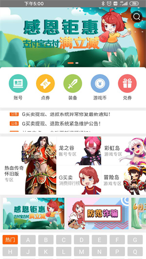 G买卖苹果版