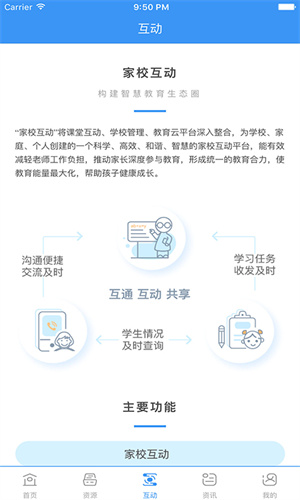 和教育全国版下载苹果版
