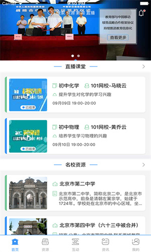 和教育全国版下载苹果版