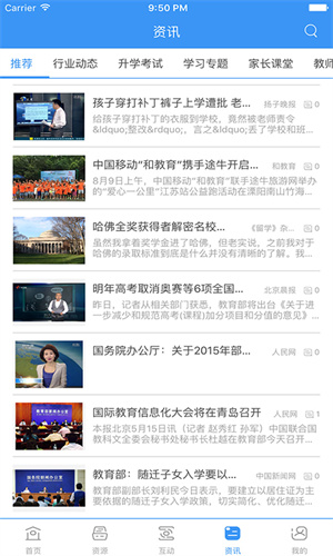 和教育全国版下载苹果版