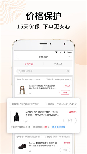 珍品网苹果版