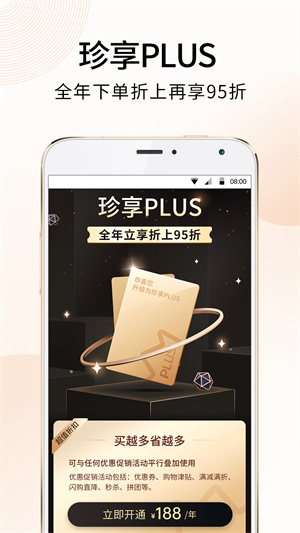 珍品网苹果版