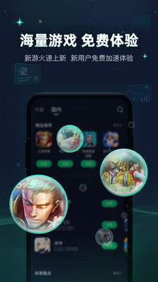 迅游手游加速器安卓app