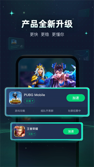迅游手游加速器手机版2023