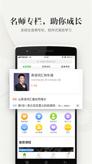 中国大学MOOCiOS