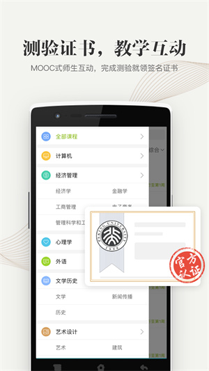 中国大学MOOCiOS