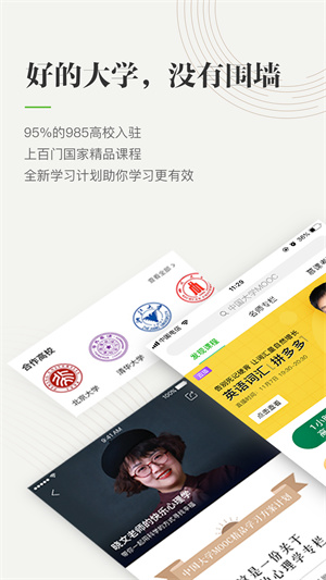 中国大学MOOCiOS