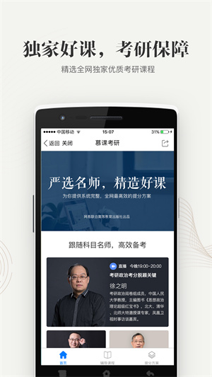中国大学MOOCiOS