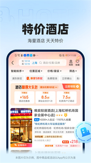 智行火车票靠谱抢票软件