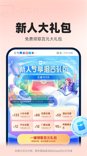 智行火车票靠谱抢票软件