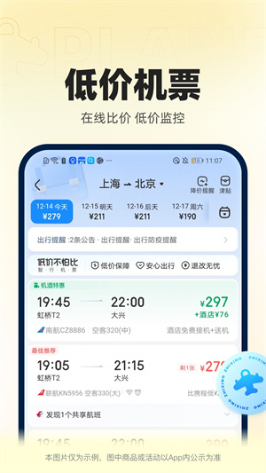 智行火车票靠谱抢票软件