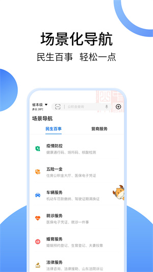 爱山东客户端