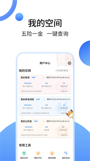 爱山东客户端