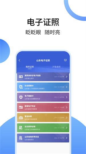 爱山东客户端