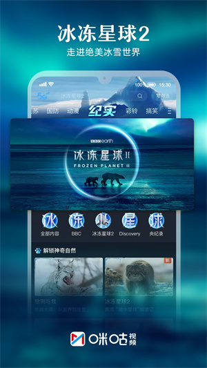 咪咕视频手机版