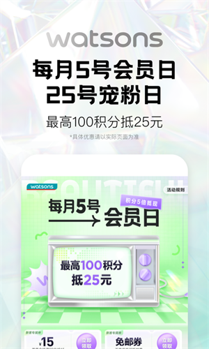 屈臣氏