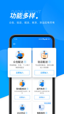 达达跑腿骑手