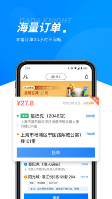 达达跑腿骑手