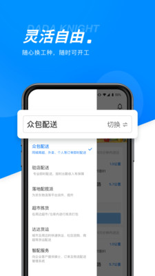 达达跑腿骑手