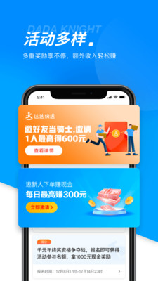 达达跑腿骑手