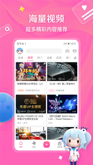 哔哩哔哩手机版