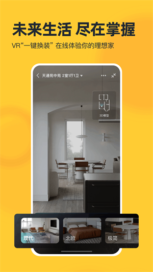 我爱我家苹果版